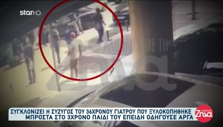 Ξυλοδαρμός 36χρονού Γιατρού Θεσσαλονίκη: «Το Παιδί Ούρλιαζε»