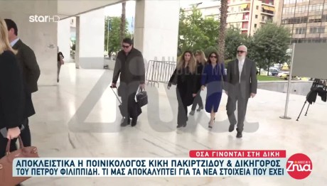 Ένταση Στη Δίκη Φιλιππίδη - Όλοι Εναντίον Όλων