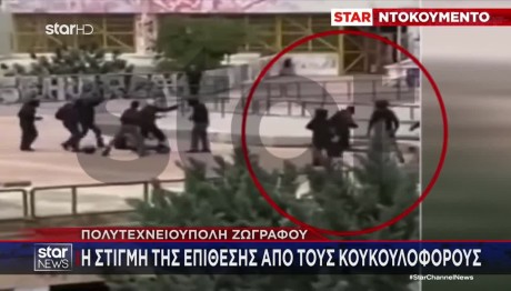 Ζωγράφου: Ταυτοποιήθηκε Ο Φοιτήτης Που Χτύπησε Υπάλληλο