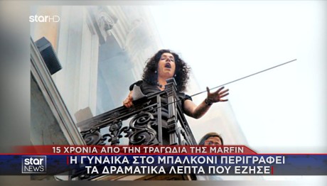 15 χρόνια από την τραγωδία της Marfin: «Είπα ή θα σωθώ ή δε θα έχω ανάσα»