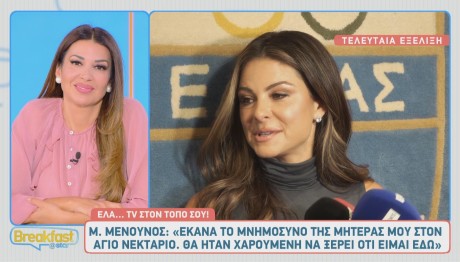 Μαρία Μενούνος