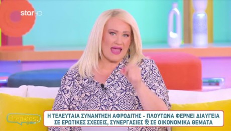 Τελευταία Συνάντηση Αφροδίτης- Πλούτωνα: Ποιους Ευνοεί