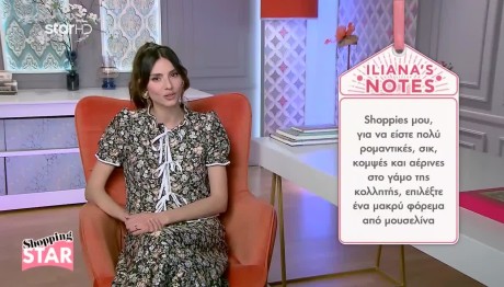 Shopping Star: Το Κατάλληλο Φόρεμα Για Γάμο