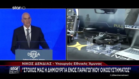 Δένδιας: Στόχος η δημιουργία ενός παραγωγικού οικοσυστήματος