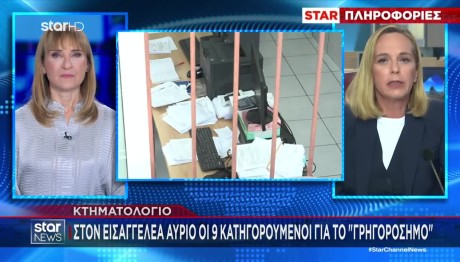 ΕΛΑΣ: Επιχείρηση Στα Κτηματολογικά Γραφεία Της Αττικής