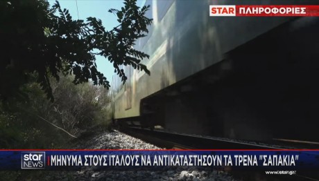 τρένα Ιταλία