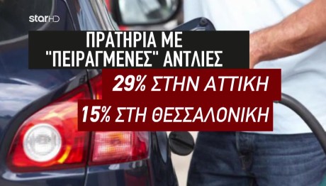 Πειραγμένες αντλίες