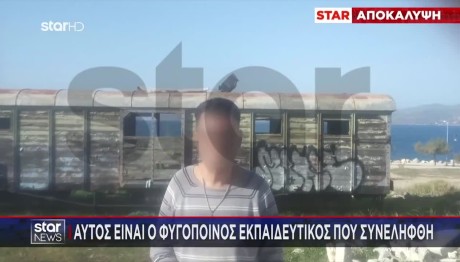 Αυτός Είναι Ο Φυγόποινος Εκπαιδευτικός Που Συνελήφθη