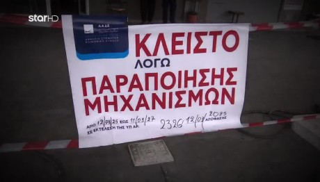 Με Ρυθμούς Χελώνας Τα Λουκέτα Σε Πειραγμένες Αντλίες