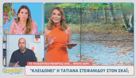 Τατιάνα Στεφανίδου