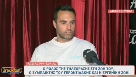 Κώστας Φραγκολιάς