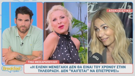 Τίνα Μεσσαροπούλου