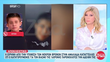 Βιασμός 16χρονης:Πώς Σχετίζεται Η Μουρτζούκου Με Τον 37χρονο