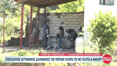 Έγκλημα Αμφιλοχία: Δε Με Άφηνε Να Κοιμηθώ Και Τον Σκότωσα