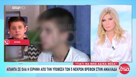 Ειρήνη Μουρτζούκου: Δε Μένω Με Την Πόπη Και Τη Μητέρα Της