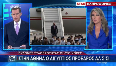 Στην Αθήνα Ο Αλ Σίσι