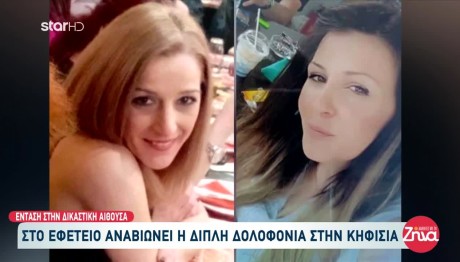 Διπλή Δολοφονία Κηφισιά: Χαμός Με Συγγενείς Και Δράστη