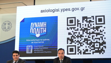 Η Αξιολόγηση Του Δημόσιου &  Της Αυτοδιοίκησης Σε 8 Λεπτά