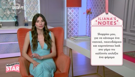 Shopping Star: Σικ Στον Γάμο Της Φίλης Σας