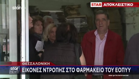 Θεσσαλονίκη: Εικόνες Ντροπής Σε Φαρμακείο Του ΕΟΠΥΥ