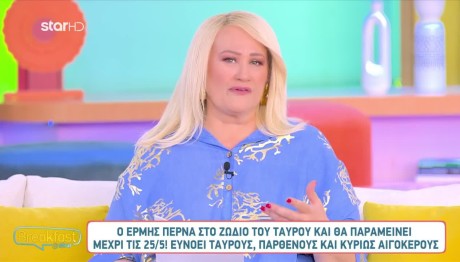 Ο Ερμής Περνά Στο Ζώδιο Του Ταύρου