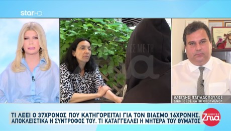 Βιασμός 16χρονης: Πώς Περιέγραψε Στη Μητέρα Της Όσα Έγιναν