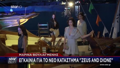«Zeus+Δione»: Λαμπερά εγκαίνια στη Μαρίνα Βουλιαγμένης