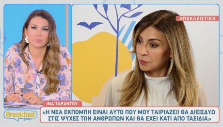 Ινα Ταράντου