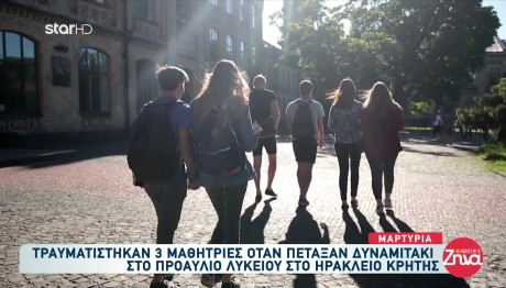 Ηράκλειο: Τρεις Μαθήτριες Τραυματίες Από Δυναμιτάκι