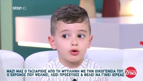 Ο 5χρονος Ταξιάρχης Ψέλνει Και Λέει Προσευχές Ζωντανά