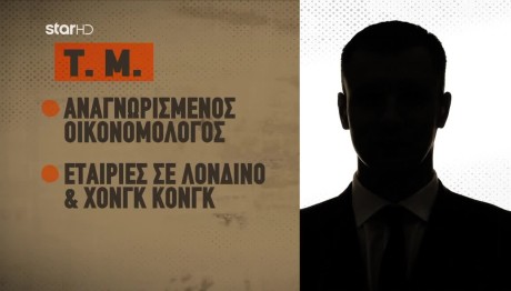 Εμφανίζονταν Ως Μέλη Επενδυτικών Εταιριών Και Τους «Έγδυναν»