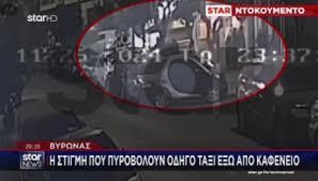 Βύρωνας πυροβολισμός οδηγού ταξί