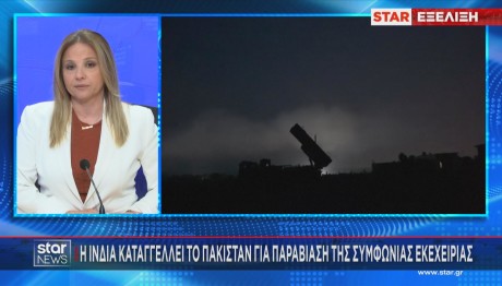 Παραβίαση εκεχειρίας Πακιστάν - Ινδίας