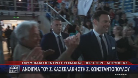 Κασσελάκης Συνέδριο