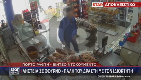 Πάλη με ληστή σε φούρνο