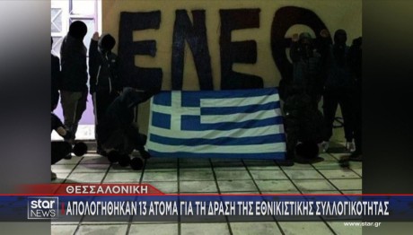 ΕΝΕΘ κατηγορούμενοι