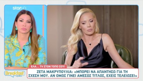 Ζέτα Μακρυπούλια