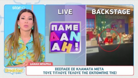 Δανάη Μπάρκα