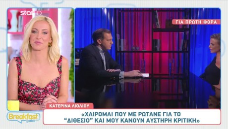 Κατερίνα Λιόλιου