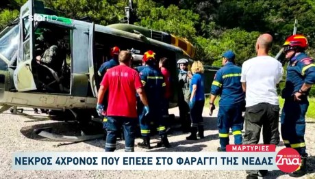 Τραγωδία Νέδα: Η Μοιράια Απόφαση Της Οικογένειας