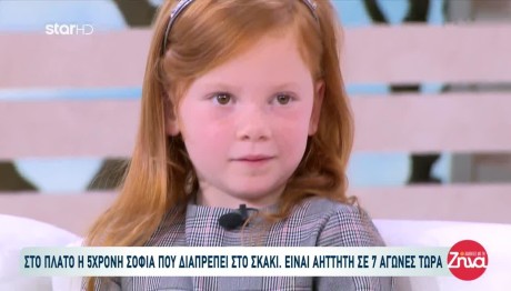 Η 5χρονη Σοφία Που Είναι Μάστερ Στο Σκάκι