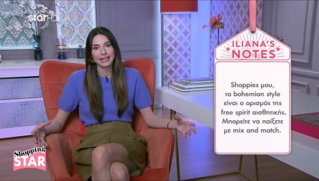 Shopping Star: Πώς Να Πετύχετε bohemian style
