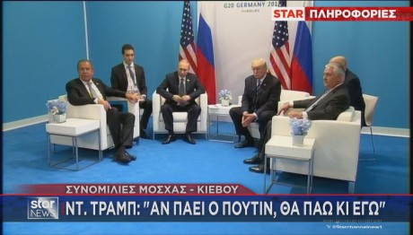 Τραμπ Πούτιν