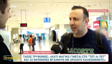 Τάσος Τρύφωνος