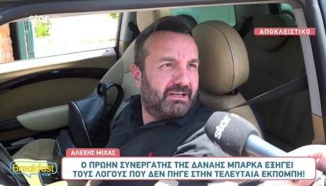 Αλέξης Μίχας