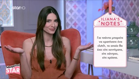 Shopping Star: Συμβουλές Για Μία Bohemian Εμφάνιση
