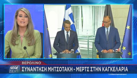 Μητσοτάκης Μερτς