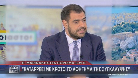 Παύλος Μαρινάκης για πόρισμα Τεμπών