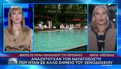 Kρήτη: Σύλληψη Ναυαγοσώστη Για Πνιγμό Λουόμενου Σε Πισίνα