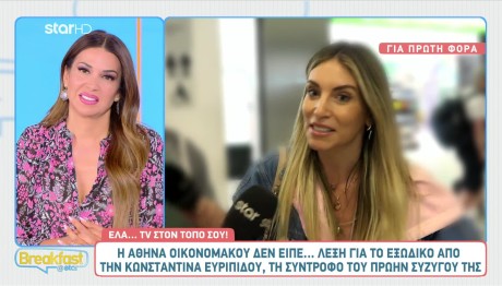 Αθηνά Οικονομάκου